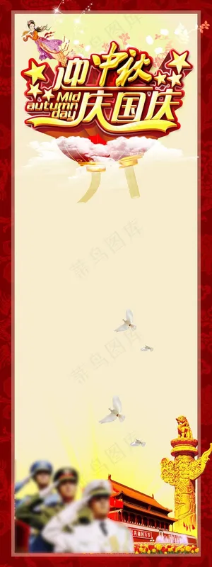 喜迎中秋欢度国庆