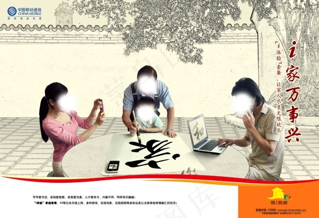 移动 i体验psd模版下载