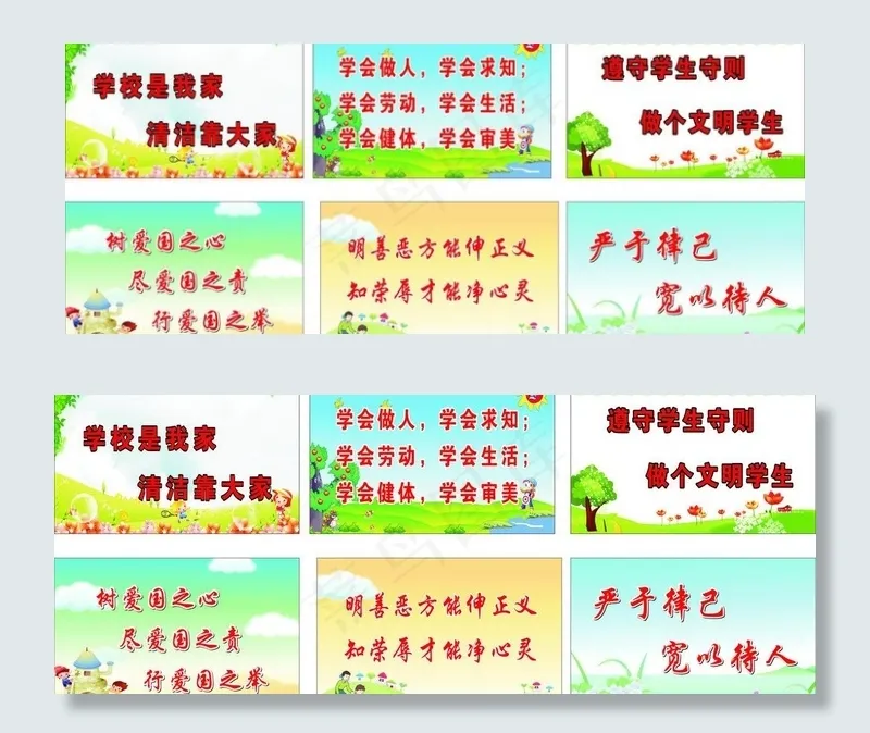 学校标语图片cdr矢量模版下载