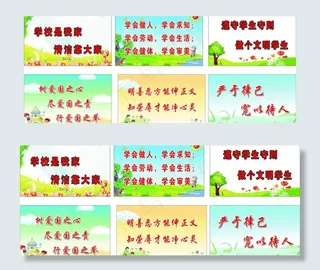 学校标语图片