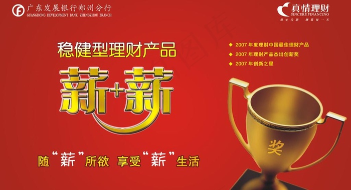 金融海报图片(5906X3543(DPI:300))psd模版下载
