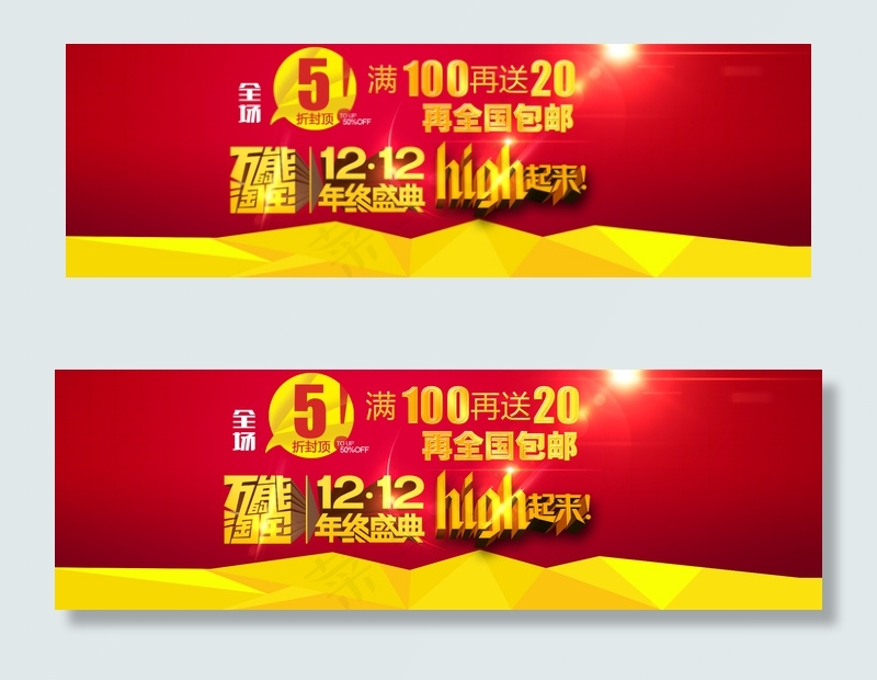 万能淘宝双12年终盛典