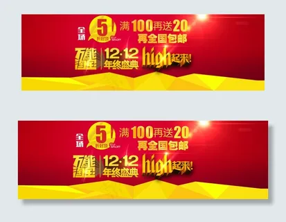 万能淘宝双12年终盛典