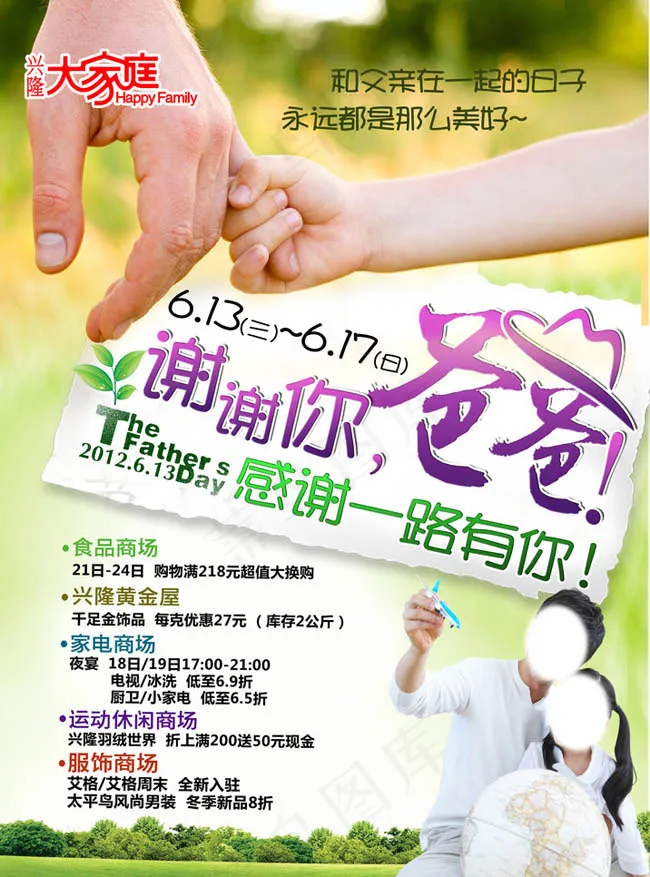 爸爸谢谢你父亲节海报设计PSD素材(3106X4441(DPI:300))psd模版下载