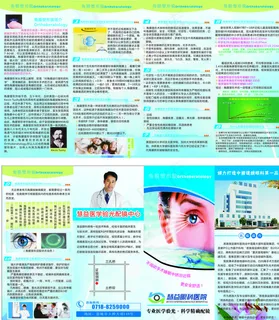 医院宣传折页图片