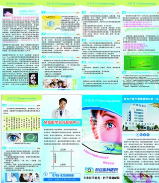 医院宣传折页图片