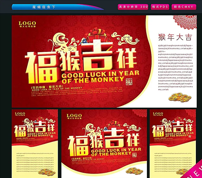 福猴吉祥图片(2362X3543(DPI:300))psd模版下载