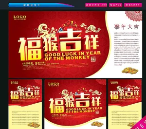 福猴吉祥图片