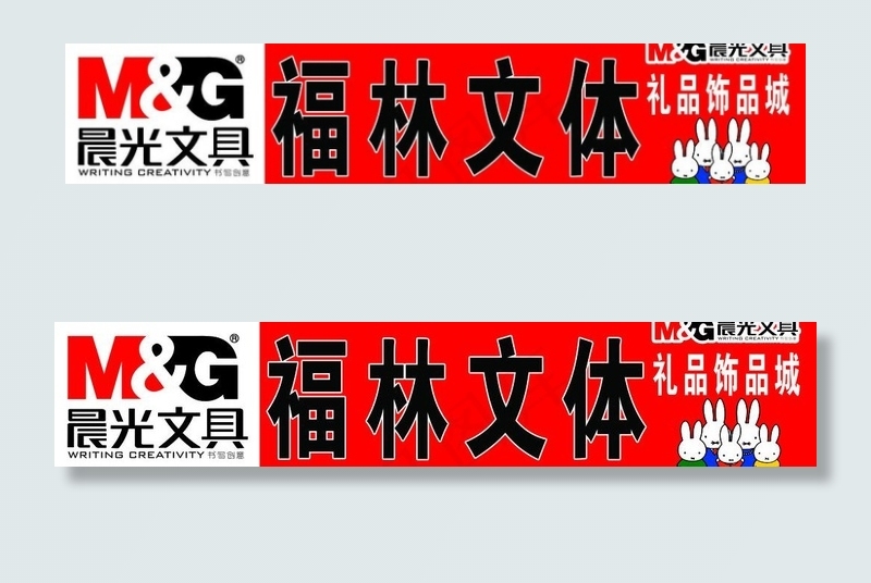 晨光文具图片