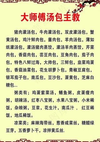 大师傅汤包主教简历图片