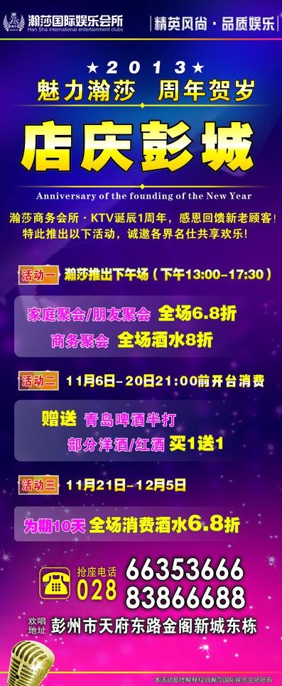 ktv展架图片cdr矢量模版下载