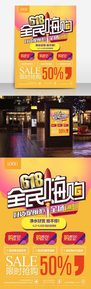 黄色618全民购物狂欢海报