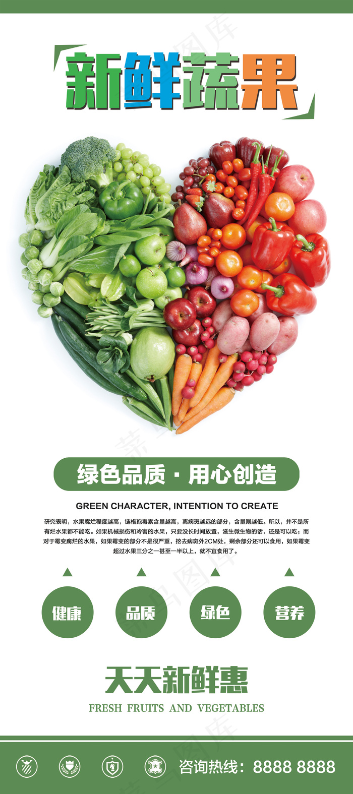 绿色健康新鲜蔬果展架设计(3780X8504(DPI:120))psd模版下载