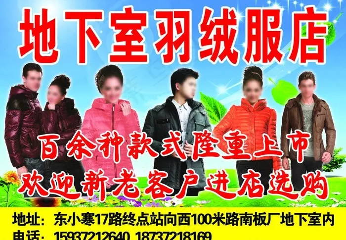 羽绒服广告图片