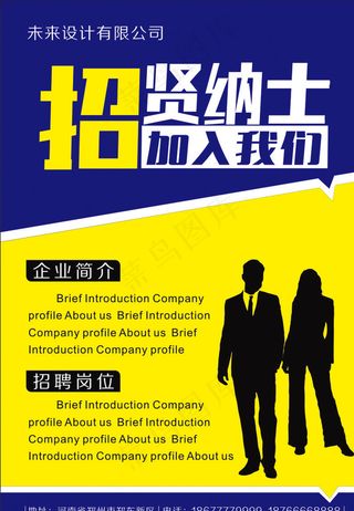 企业招聘图片
