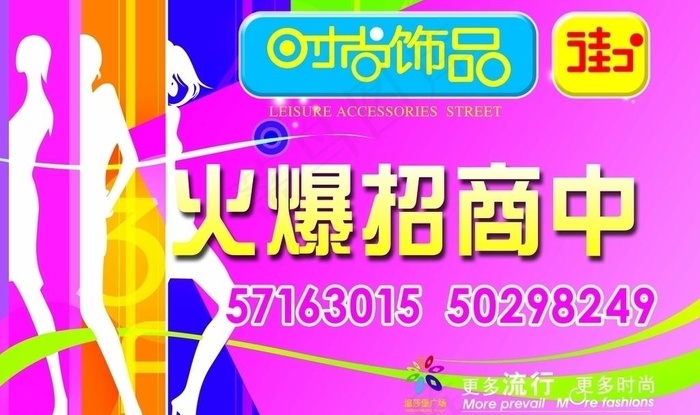 商场宣传折页图片psd模版下载