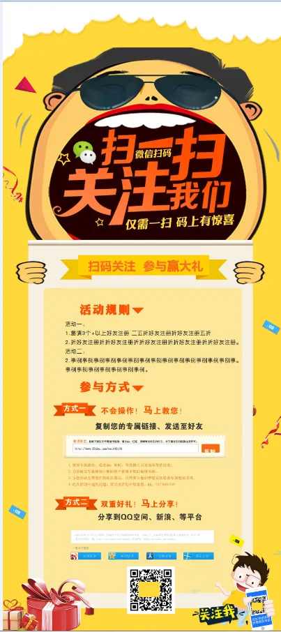 扫一扫关注我们psd模版下载