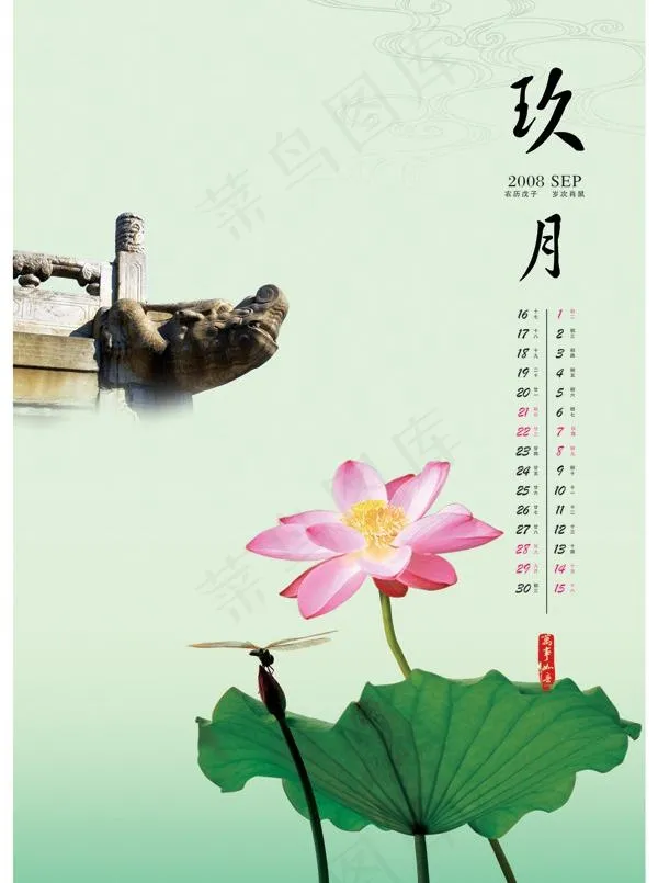 九月图片(2150X3094(DPI:100))psd模版下载