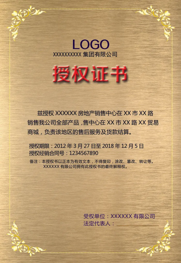 授权证书金色大气花边企业商务(1772X2570(DPI:300))psd模版下载