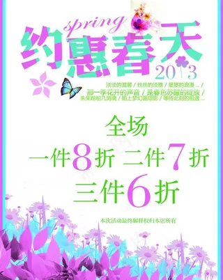 约惠春天图片