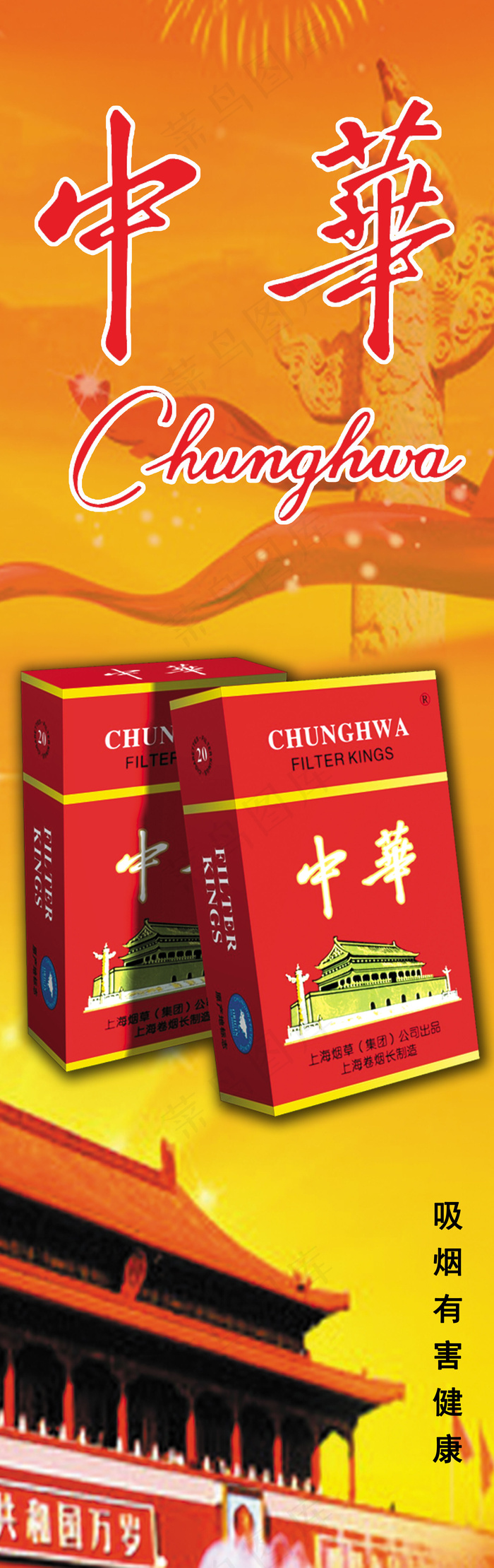 中华烟柱子