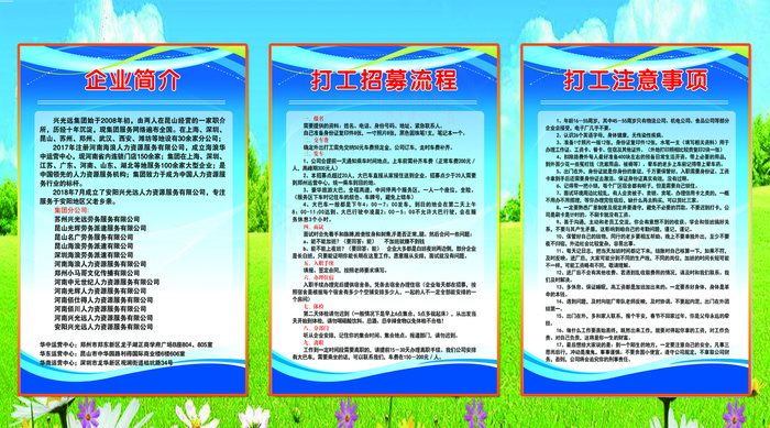 兴光远劳务制度