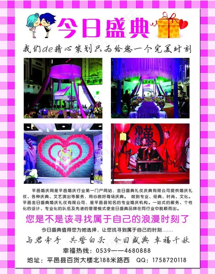 婚庆 宣传单图片psd模版下载