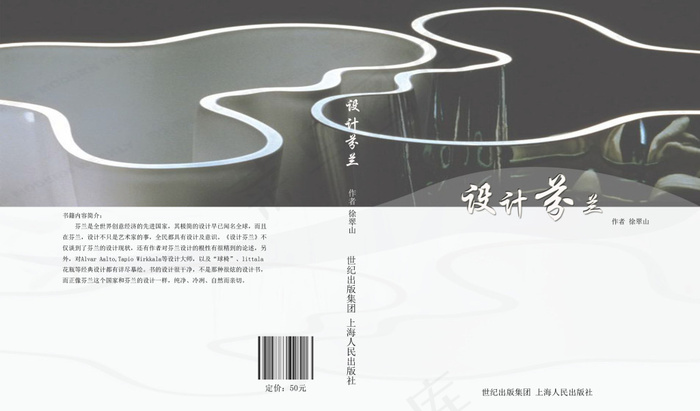 设计芬兰psd模版下载