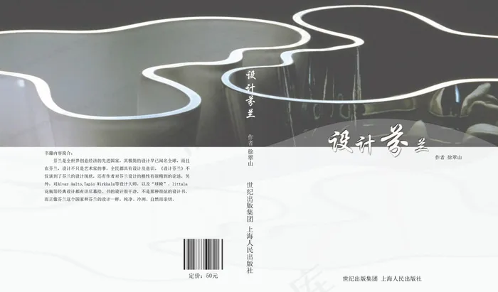 设计芬兰psd模版下载