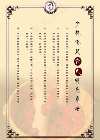 足浴流程图六大特色