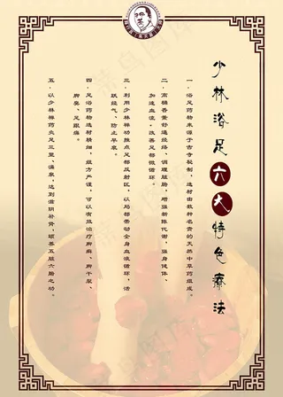 足浴流程图六大特色