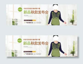 妈妈装女装 海报 banner设计