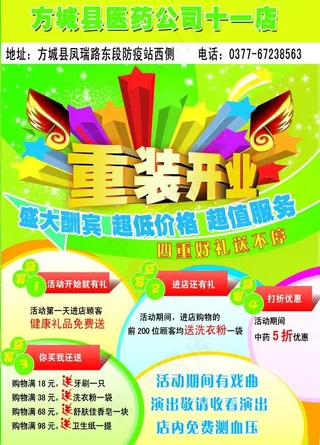 药店彩页图片