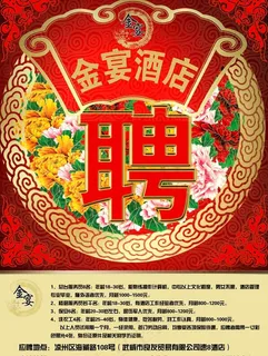 酒店招聘广告设计