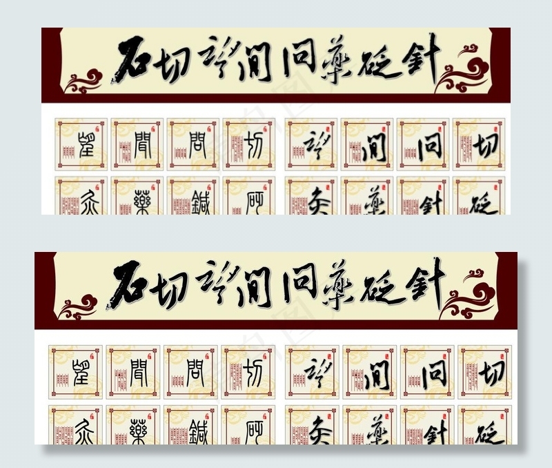 中医 牌匾图片cdr矢量模版下载