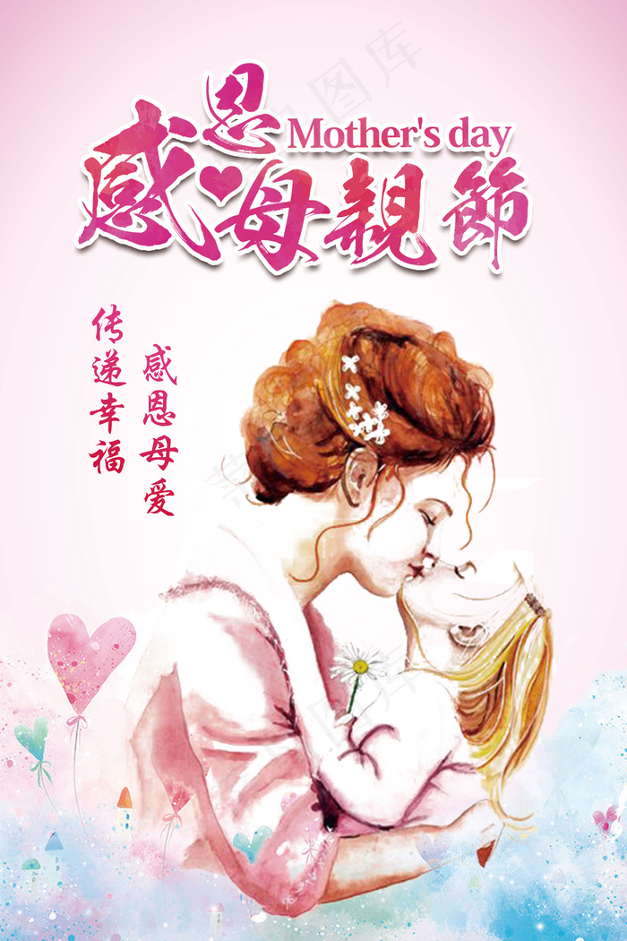 感恩母亲节创意海报图片设计素材PS...(7087X10630(DPI:300))psd模版下载