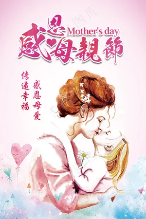感恩母亲节创意海报图片设计素材PS...