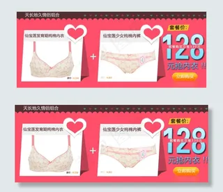 淘宝搭配套餐素材