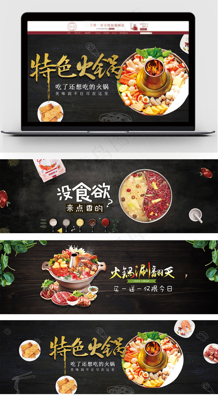特色美食火锅首页海报(1920X650(DPI:72))psd模版下载