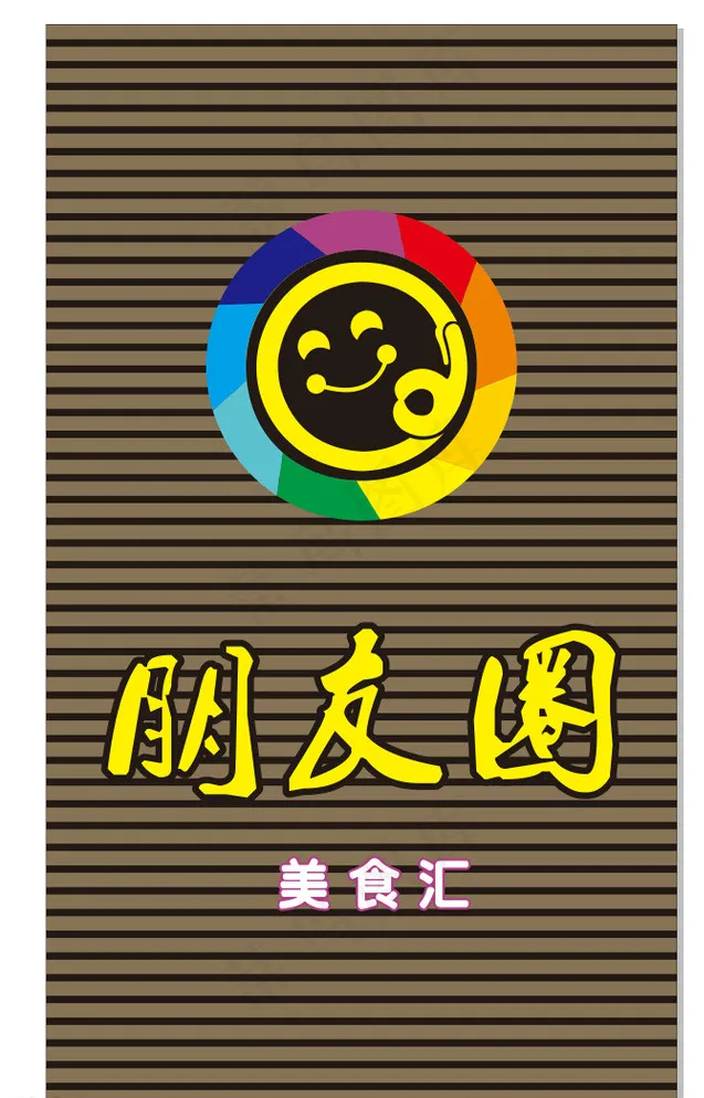 朋友圈美食汇图片cdr矢量模版下载