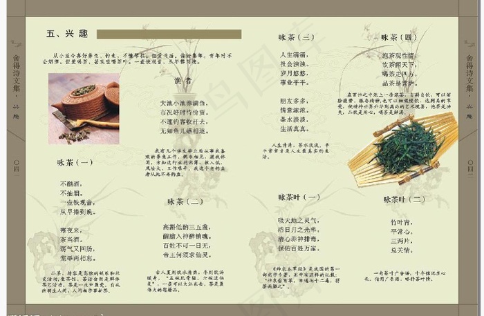 古色古乡的茶叶画册内页设计图片cdr矢量模版下载