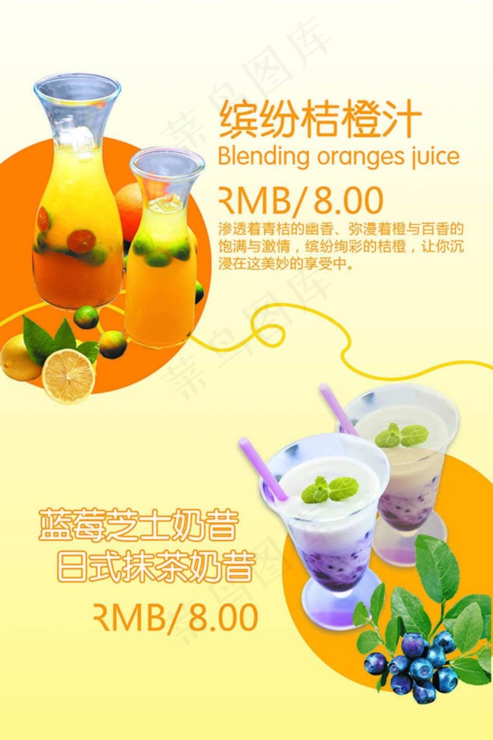 时尚奶茶店橙汗奶昔灯箱菜单图片psd模版下载