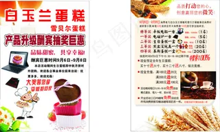 蛋糕店彩页