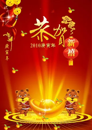 恭贺新春海报素材