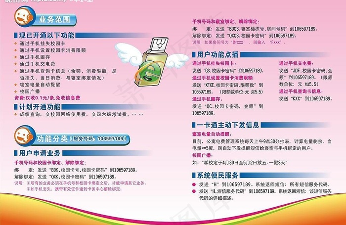 电信宣传单图片cdr矢量模版下载