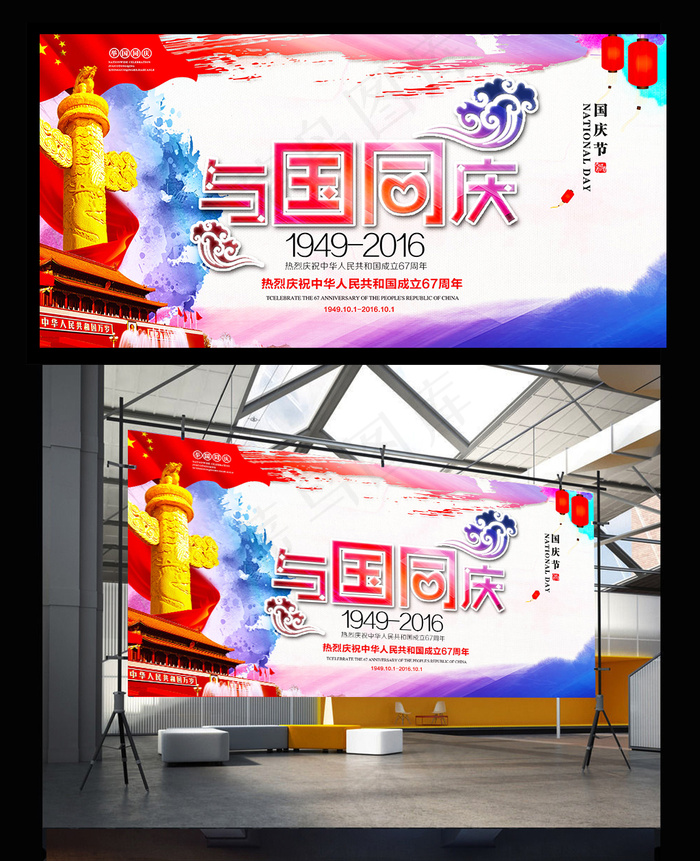 国庆节与国同庆大气户外海报设计(2362X1181(DPI:100))psd模版下载