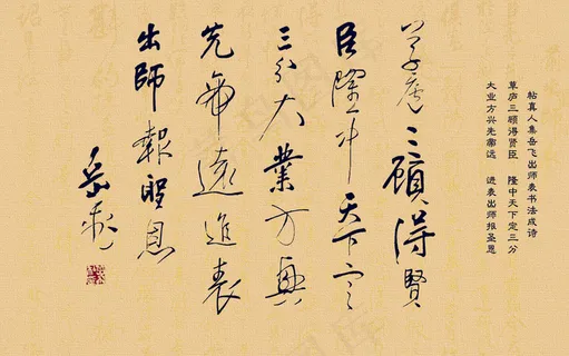 集岳飞出师表书法成诗图片