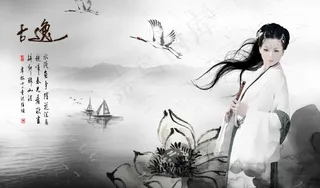 水墨画 古逸图片