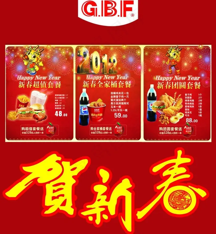 巨人贺新春图片psd模版下载