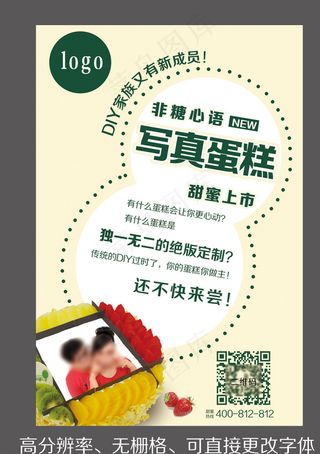 蛋糕海报图片